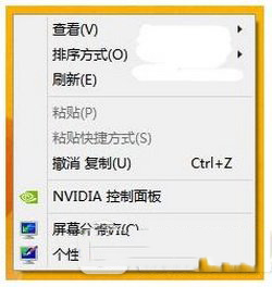 win7/win8.1桌面右键