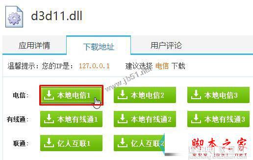 Win7系统运行游戏提示没有找到d3d11.dll的原因及解决方法图文教程1