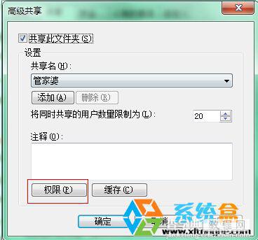 设置Win7系统共享文件夹可以修改添加或删除文件的方法2
