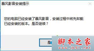 win8系统打开暴风影音播放视频提示错误代码40601的故障原因及解决方法5