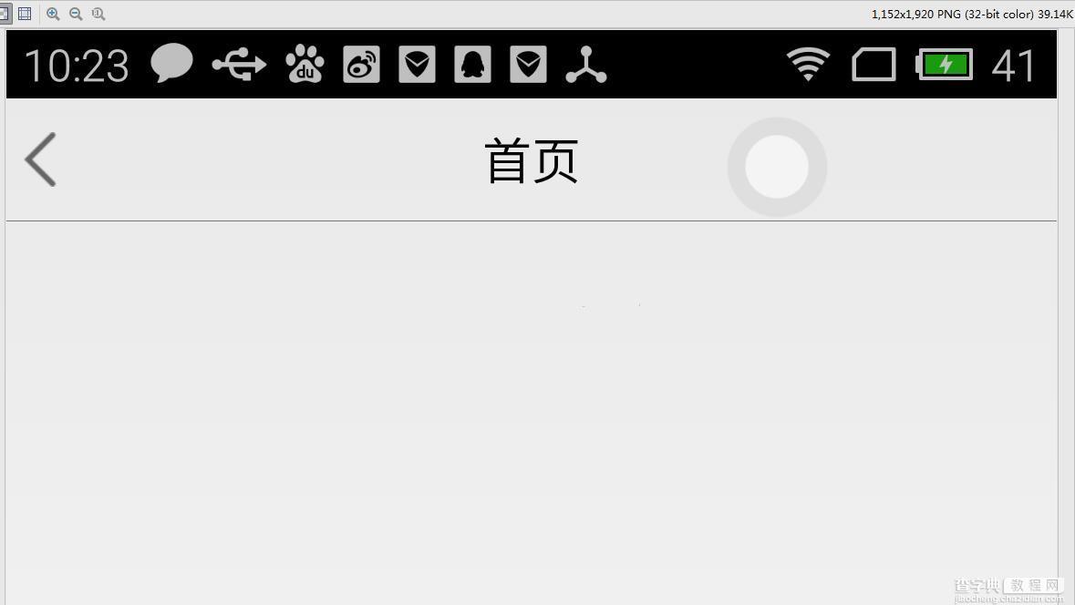 Android中View自定义组合控件的基本编写方法2