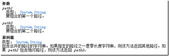 基于为何我不喜欢用Path.Combine的详解1