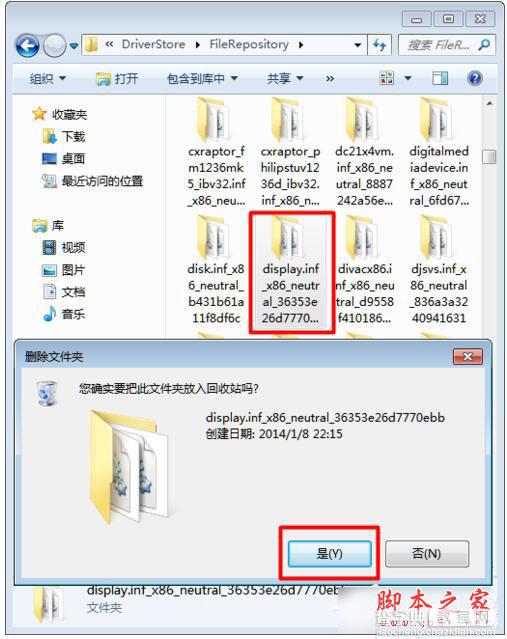 Win7系统显卡驱动更新不了图文教程7