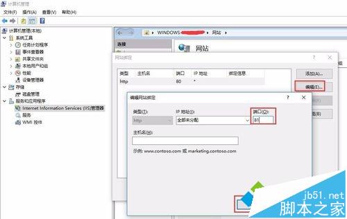 win10系统怎么改IIS默认端口号?win10更改IIS默认端口号方法3