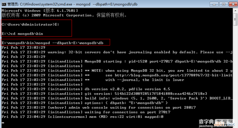 MongoDB入门教程之Windows下的MongoDB数据库安装图解2