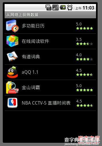 android LinearLayout和RelativeLayout组合实现精确布局方法介绍2