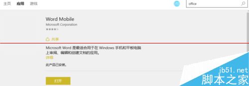 Windows 10怎么下载免费的Office办公软件？6