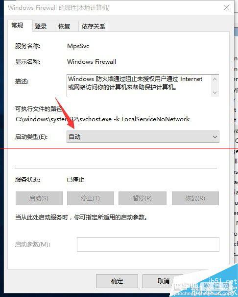 Win10正式版不能安装新字体或防火墙无法启动该怎么办解决？3