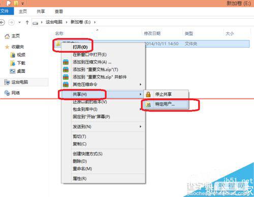 win10正式版分享的文件怎么取消共享？12