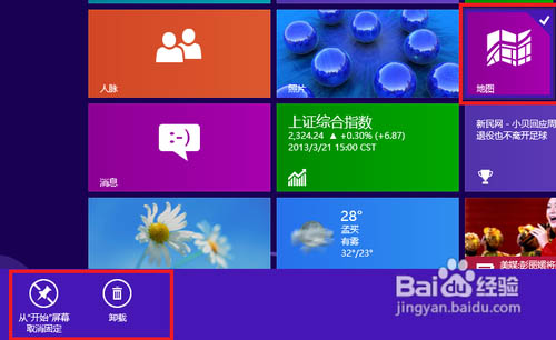 彻底卸载win8自带的metro应用的方法1