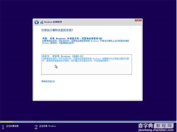 Win10 TH2正式版怎么升级？Win10 TH2正式版U盘安装方法详解15