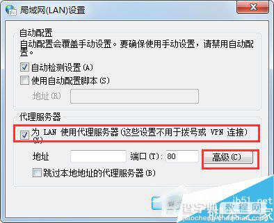 Win7系统代理服务器怎么设置？Win7代理服务器设置教程3