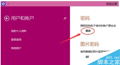 win10开机密码怎么设置？14