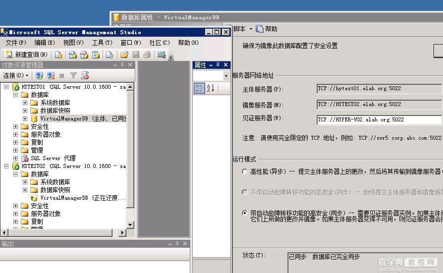 SQL Server 2008 数据库镜像部署实例之三 配置见证服务器10