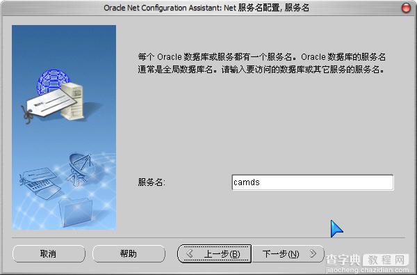 Oracle Database 10g数据库安装及配置教程4