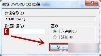 win7系统如何禁用光盘刻录？禁用win7光盘刻录功能的方法图解5