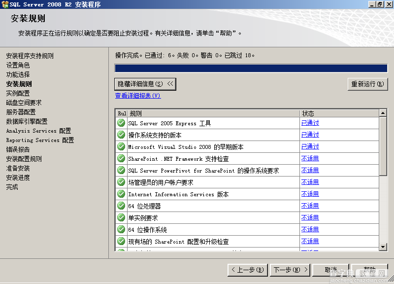 sql2008安装教程 SQL Server 2008 R2 安装图解12