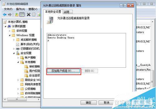 远程登录win7提示要登录到这台远程计算机你必须被授?8