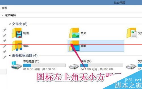 win10怎么去掉图标左上方的小方框复选框？7