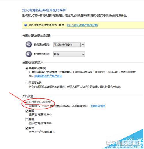 win10开机8秒内开机的三种技巧18