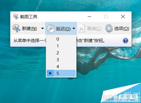 win10自带截图工具怎么设置延迟截图?7