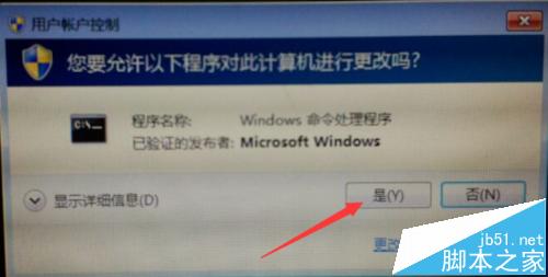 一个命令去掉Win7系统桌面右下角出现测试模式7600水印的方法4