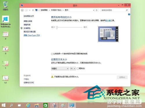 Win10如何使用禁用cleartype以清晰地显示屏幕内容3