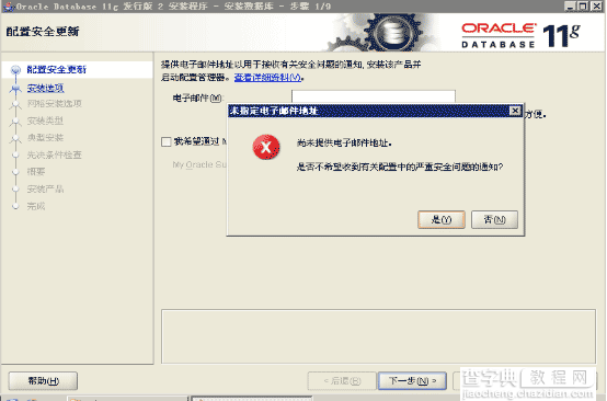 windows下oracle 11g r2 安装过程与卸载详细图解2