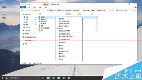 只需2步 Win10快速显示我的电脑图标的快捷方法3