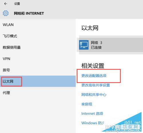 win10怎样打开本地网络连接?本地网络连接两种打开方法3