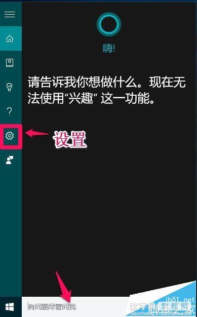 Cortana小娜语音功能怎么用?win10小娜搜索及语音功能使用方法2