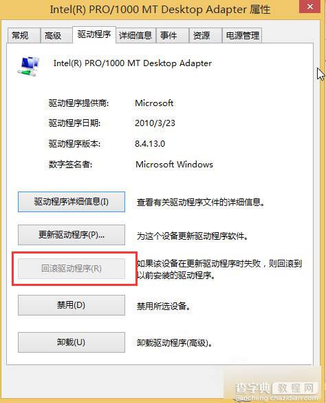 Win 8系统安装驱动后如何还原？还原驱动的方法3