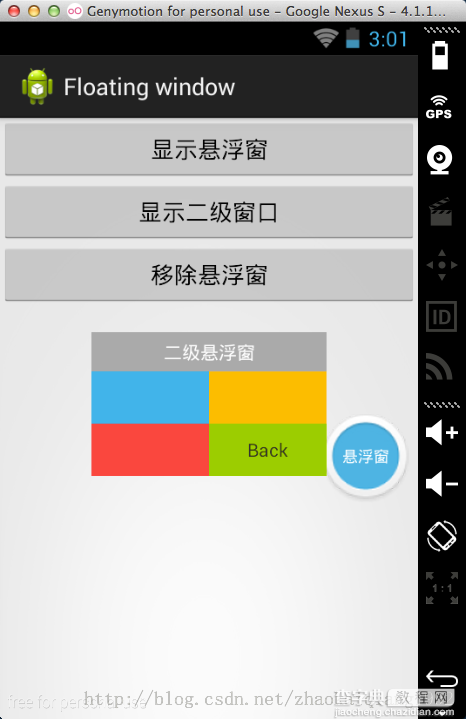 Android实现桌面悬浮窗、蒙板效果实例代码1