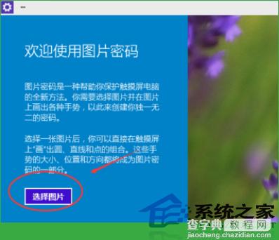 Windows10设置图形开机密码即安全又个性5