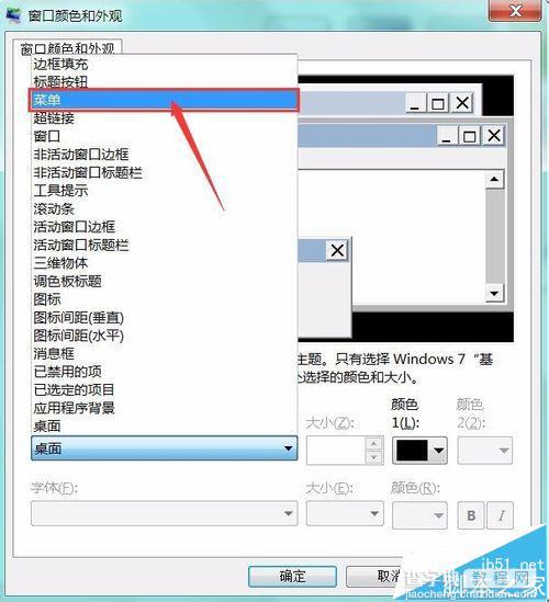 win7怎么单独调整系统菜单栏字体大小?1