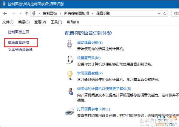 Win10语音识别怎么关闭？Win10关闭语音识别的方法3