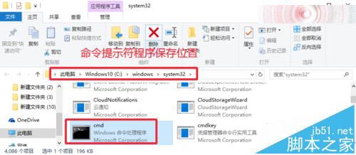 Win10以管理员身份运行CMD命令提示符的四种方法8