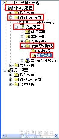 windows无法打开此程序提示软件限制策略的阻止的解决办法3