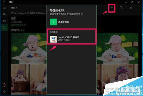 Win10使用系统自带的电子相册整理电脑中照片方法图解17