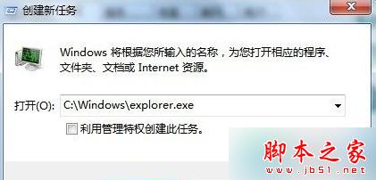 win7系统开机explorer.exe程序打不开的故障原因及解决方法6