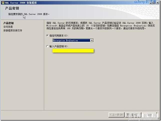 SQL Server 2008 安装和配置图解教程(附官方下载地址)14