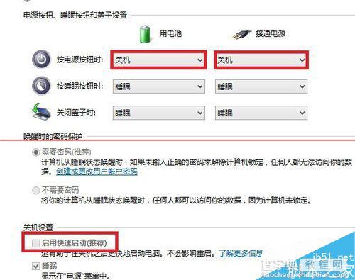 Win8关机后电源等和信号灯一直亮的两种解决办法4