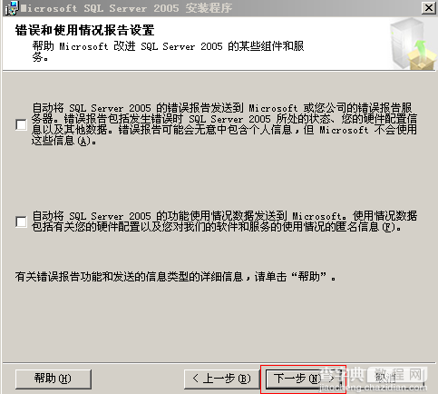 sql2005 安装教程 图文15