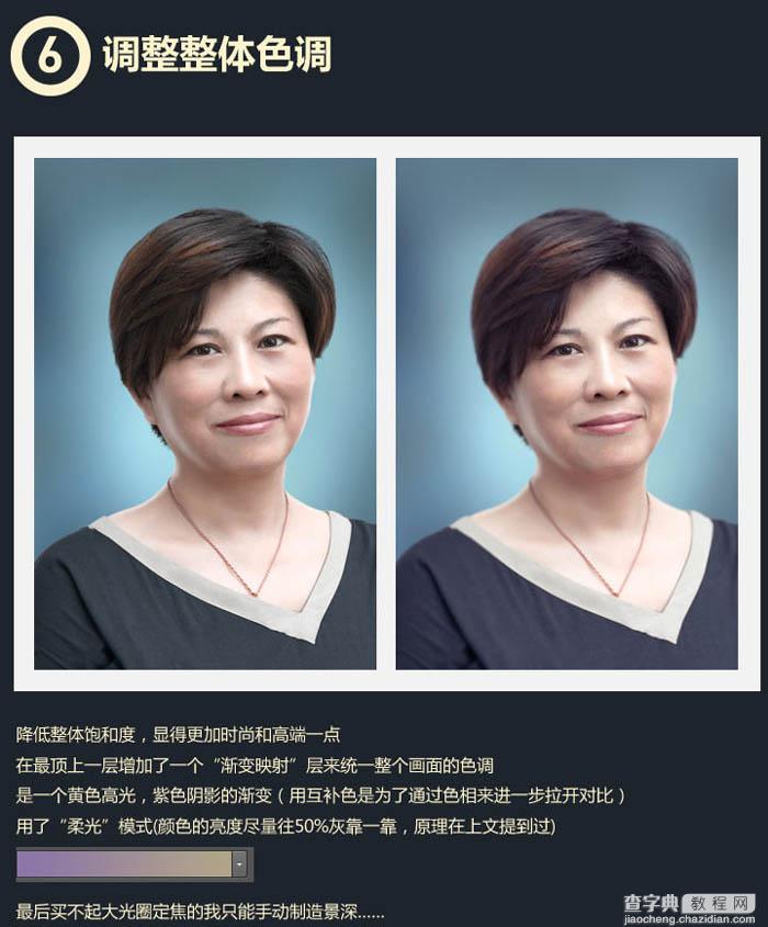 Photoshop将中年妇女精细磨皮及整体美化16