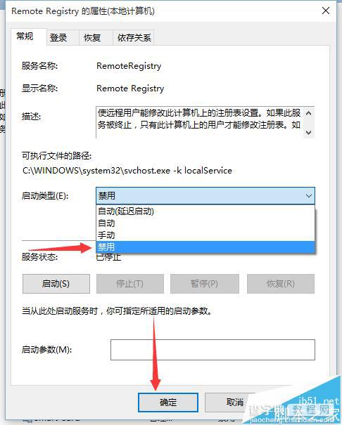 win10系统中Remote Registry服务怎么关闭?5