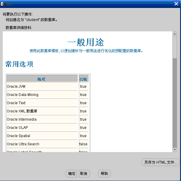 深入浅析Oracle数据库管理之创建和删除数据库14