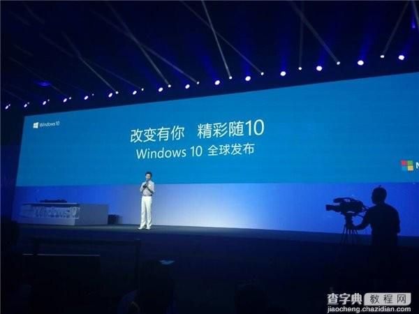 微软Win10中国发布会现场图文直播45
