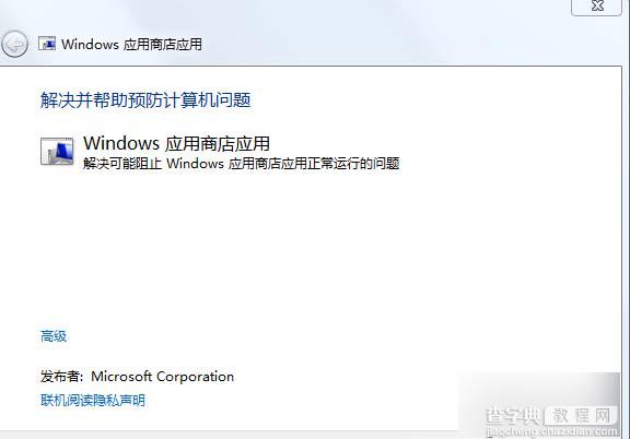 Win8.1应用商店无法下载提示错误代码80070057怎么办?三种方法帮你解决1