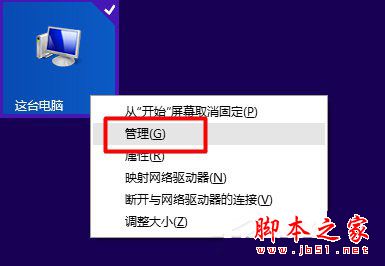 Win8系统手机数据线连接电脑没反应如何解决4