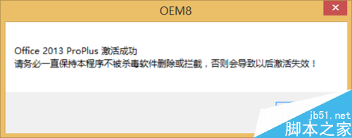 Win10一键永久激活工具使用图文教程4